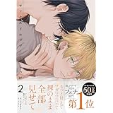 セックスドロップ２【特典ペーパー／電子限定描き下ろし付き】 セックスドロップ【特典ペーパー／電子書籍限定ペーパー】 (G-Lish comics)