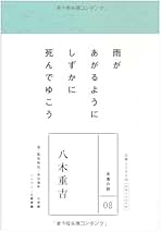 Amazon.co.jp: 八木 重吉: 本