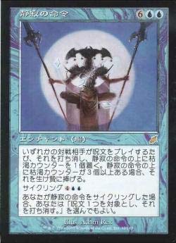 Amazon.co.jp: マジックザギャザリング MTG 青 日本語版 静寂の命令