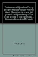 Tian'anmen shi jian hou Zhong gong yu Meiguo wai jiao nei mu: Yi wei Zhongguo da lu wai jiao guan di li shi jian zheng = The inside stories of the ... China and America 9570912332 Book Cover