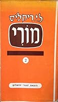 Mori Hebrew Self-Taught, vol. 2 B00KZTNZQ2 Book Cover