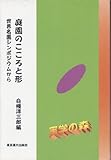 庭園のこころと形 世界名園シンポジウムから (シリーズ・実学の森)