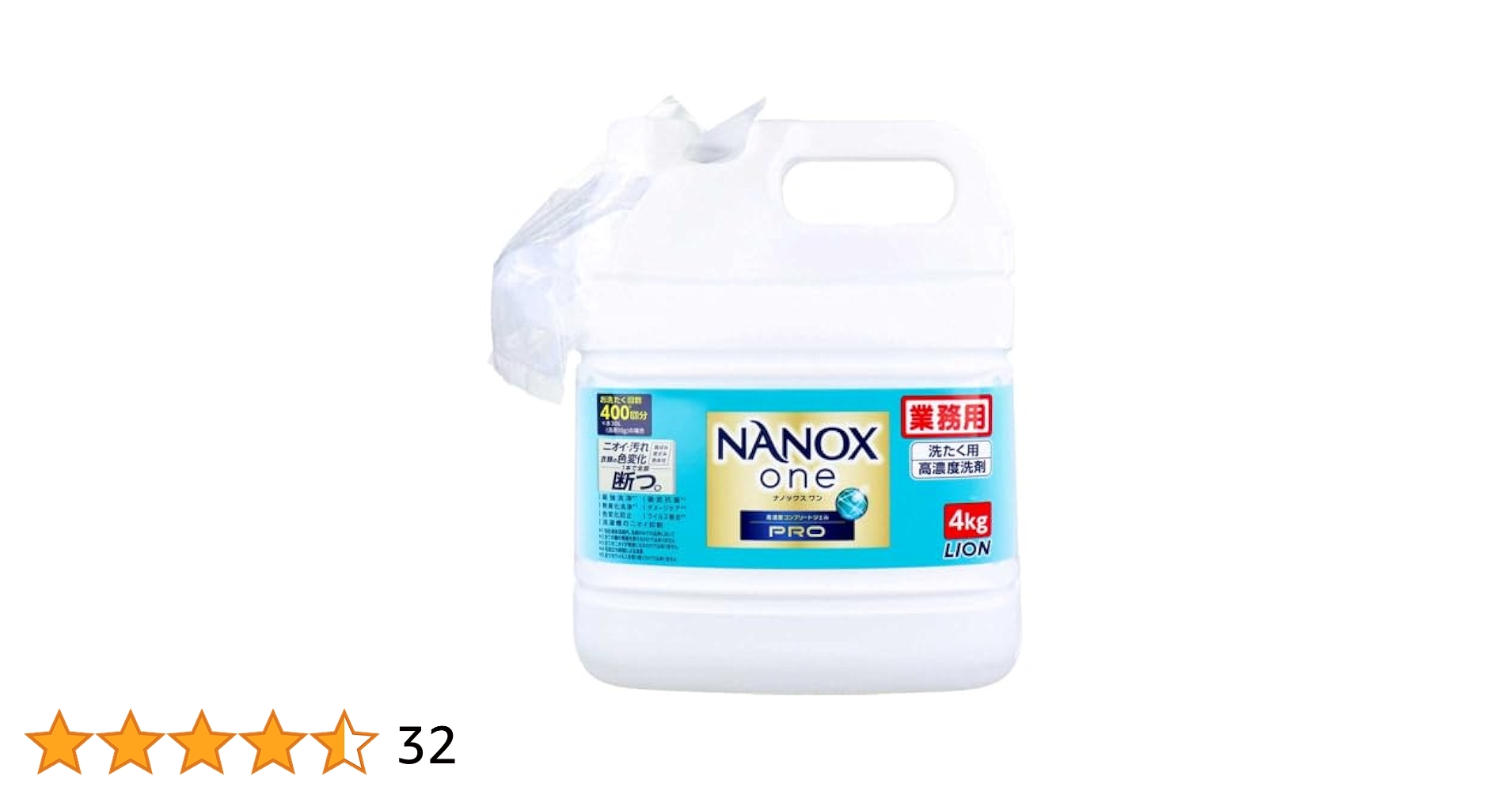 ナノックス ワン　ニオイ 専用 大容量4kg×2 ライオン業務用　 業務用 nontarou_r5-15088k