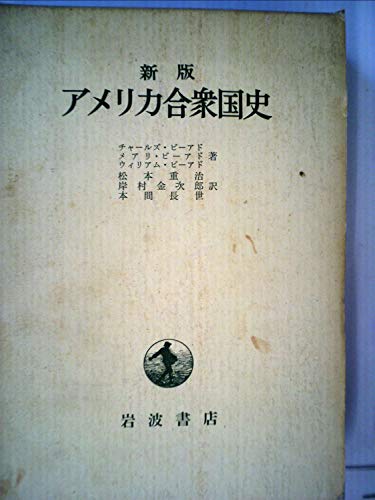 アメリカ合衆国史 (1964年)