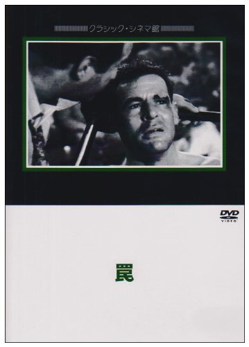 Amazon.co.jp: 罠 [DVD] : ロバート・ライアン, ロバート