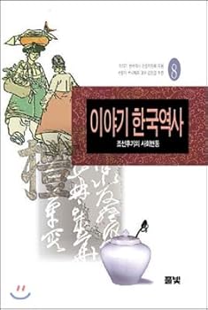 Paperback Story history of Korea 8 (Korean edition) [Korean] Book