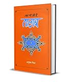 Aaj Bhi Khare Hain Talab (Hindi)