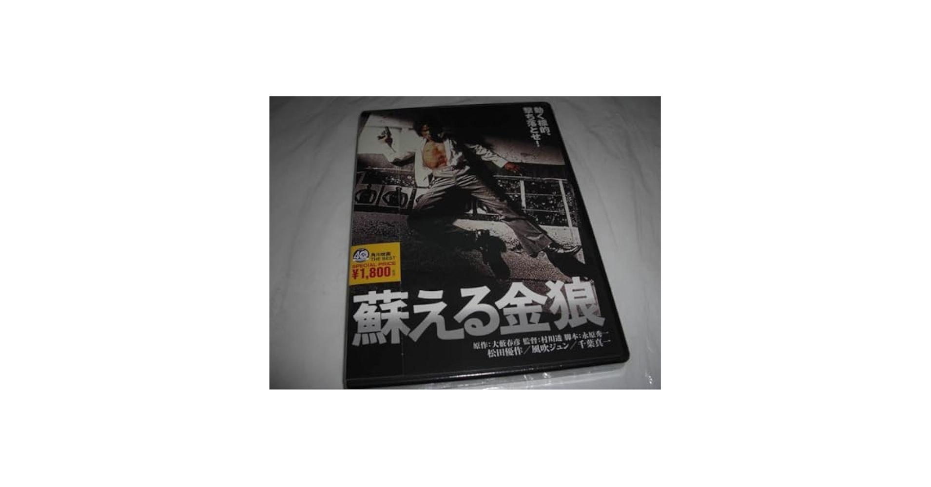 Amazon.co.jp: 蘇える金狼/松田優作, 風吹ジュン □[セル版 DVD