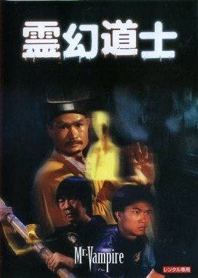 霊幻道士 デジタル・リマスター版 [DVD]: Amazon.fr: DVD et Blu-ray