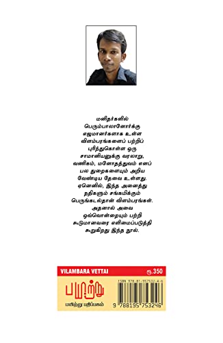 Image of Vilambara Vettai / ??????? ?????? [Paperback] R.Mannar Mannan / ???.?????? ??????