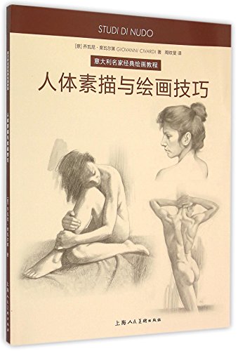 Studi di Nudo (Chinese Edition)