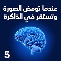 عندما تومض الصورة وتستقر في الذاكرة 4 Titelbild