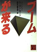 Boom comes (Kodansha Bunko) (1984) ISBN: 4061831763 [Japanese Import] 4061831763 Book Cover
