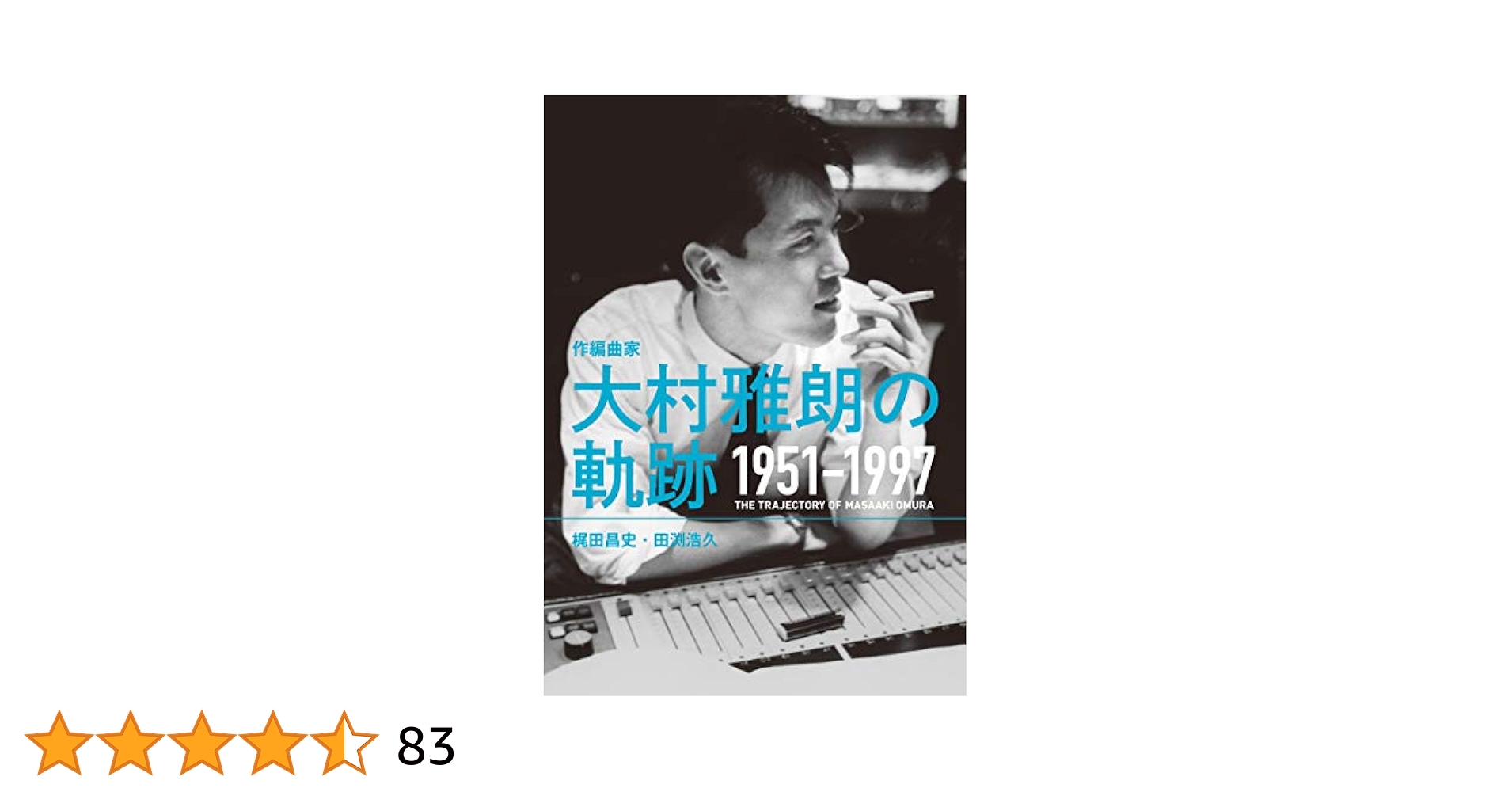 作編曲家　大村雅朗の軌跡　完全限定生産盤CD Amazon.co.jp: 作編曲家 大村雅朗の軌跡 1976-1999(完全生産限定