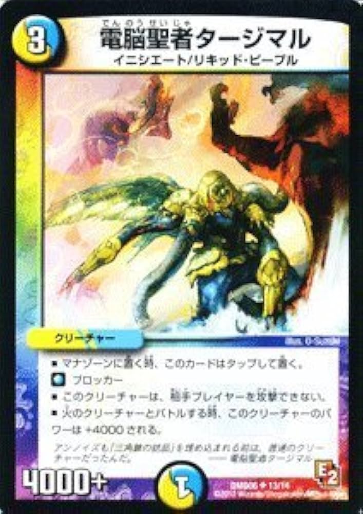 デュエルマスターズ 初期 電脳聖者タージマル Amazon.co.jp: デュエルマスターズ 【電脳聖者タージマル