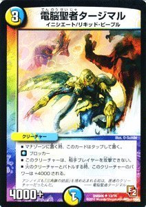 Amazon.co.jp: デュエルマスターズ 【電脳聖者タージマル