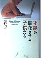 Children realize their talent (1998) ISBN: 4140803606 [Japanese Import] 4140803606 Book Cover