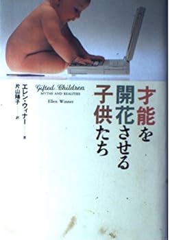 Tankobon Hardcover Children realize their talent (1998) ISBN: 4140803606 [Japanese Import] Book