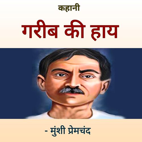 गरीब की हाय - मुंशी प्रेमचंद | Gareeb Ki Haay - Munshi Premchand.