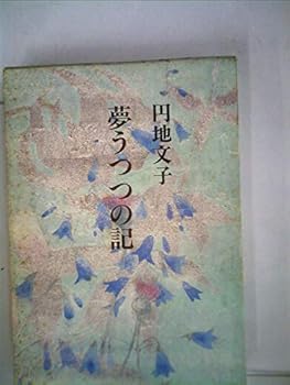 Hardcover Yumeutsutsu no ki (Japanese Edition) [Japanese] Book