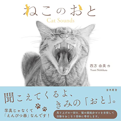 ねこのおと Cat Sounds