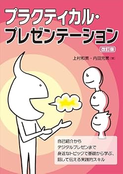 Tankobon Softcover PRACTICAL PRESENTATION [Japanese] Book