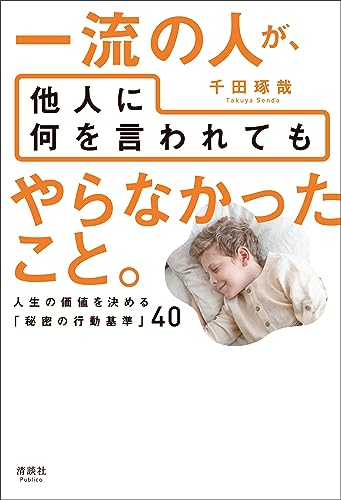 さとみ千田琢哉108冊セット Amazon.co.jp: 千田 琢哉: 本、バイオグラフィー、最新アップデート
