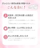 [ワコールマタニティ] 骨盤ベルト 【産前産後兼用】 ズレにくい骨盤ベルト S~3Lサイズ 腰にやさしく快適なつけごこち ムレにくく快適 MGY690 レディース MGY690 BL/ブラック 黒 M の画像4