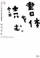 『書体を読む。』の書影