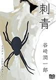刺青