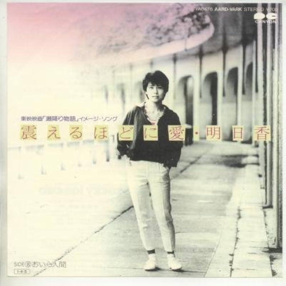 時をかける少女('10アニプレックス/エピックレコードジャパン/ボイス