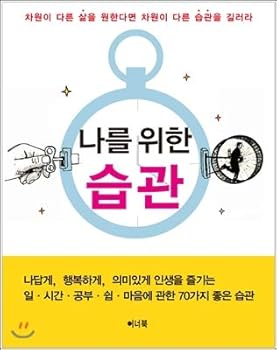 Paperback Habit for me (Korean Edition) Book