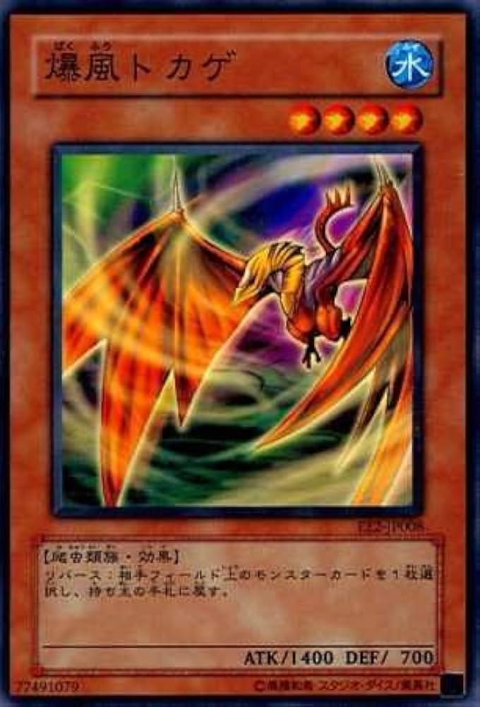 Amazon.co.jp: 【シングルカード】遊戯王 爆風トカゲ EE2