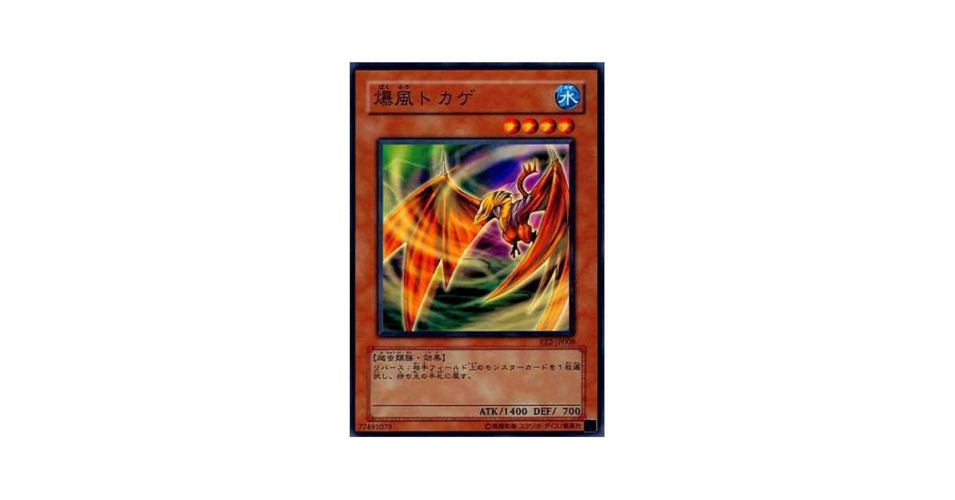 Amazon.co.jp: 【シングルカード】遊戯王 爆風トカゲ EE2