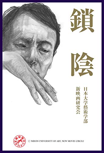 鎖陰