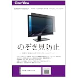 メディアカバーマーケット IODATA LCD-MF211ESB 20.7インチ 互換品 覗き見防止 のぞき見防止 プライバシー フィルター 左右からの覗き見防止 ブルーライトカット