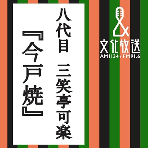 『今戸焼』のカバーアート