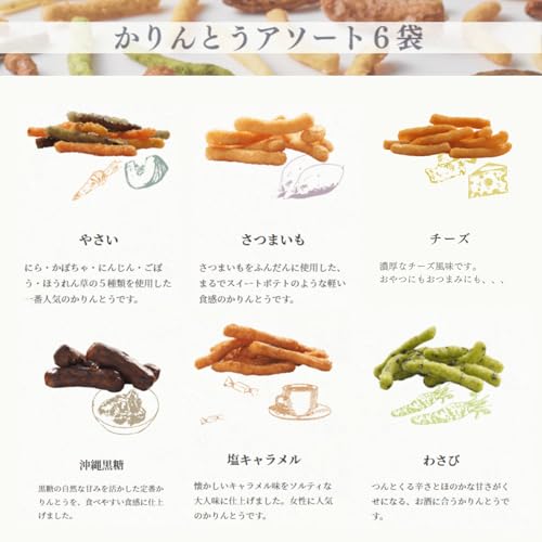 [京都銘菓] あめんぼ堂 かりんとう 人気 定番アソート 6袋(やさい/さつまいも/沖縄黒糖/塩キャラメル/わさび/チーズ) 京都 銘菓 中元歳暮 手土産 ギフト 贈答 お菓子 人気 個包装 和菓子 お取り寄せ 御礼 御祝 お返し 2枚目