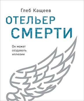 Hardcover Oteler smerti [Russian] Book