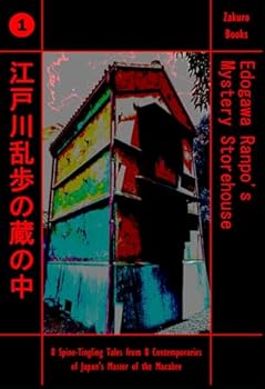 Edogawa Ranpo's Mystery Storehouse: Eight Spine-Tingling Tales from Eight Contemporaries of Japan’s Master of the Macabre