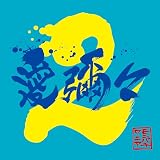 ���Y�� MONGOL800�~WANIMA