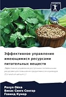 Эффективное управление & 6205300230 Book Cover