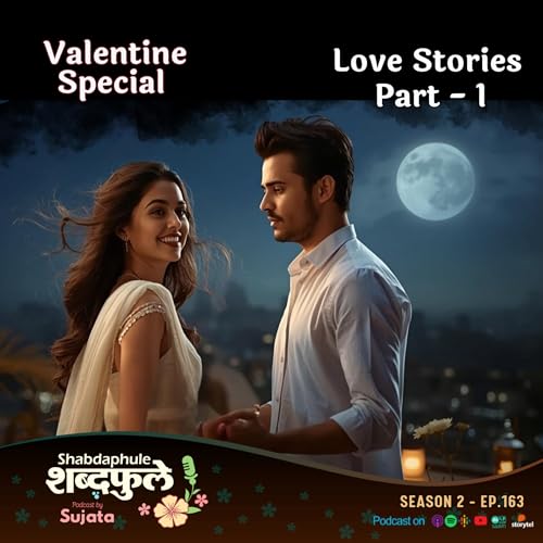 VALENTINE SPECIAL❤️ प्रेमकथा | Marathi Love Stories - PART 1 | S2 EP.163 | SHABDAPHULE BY SUJATA