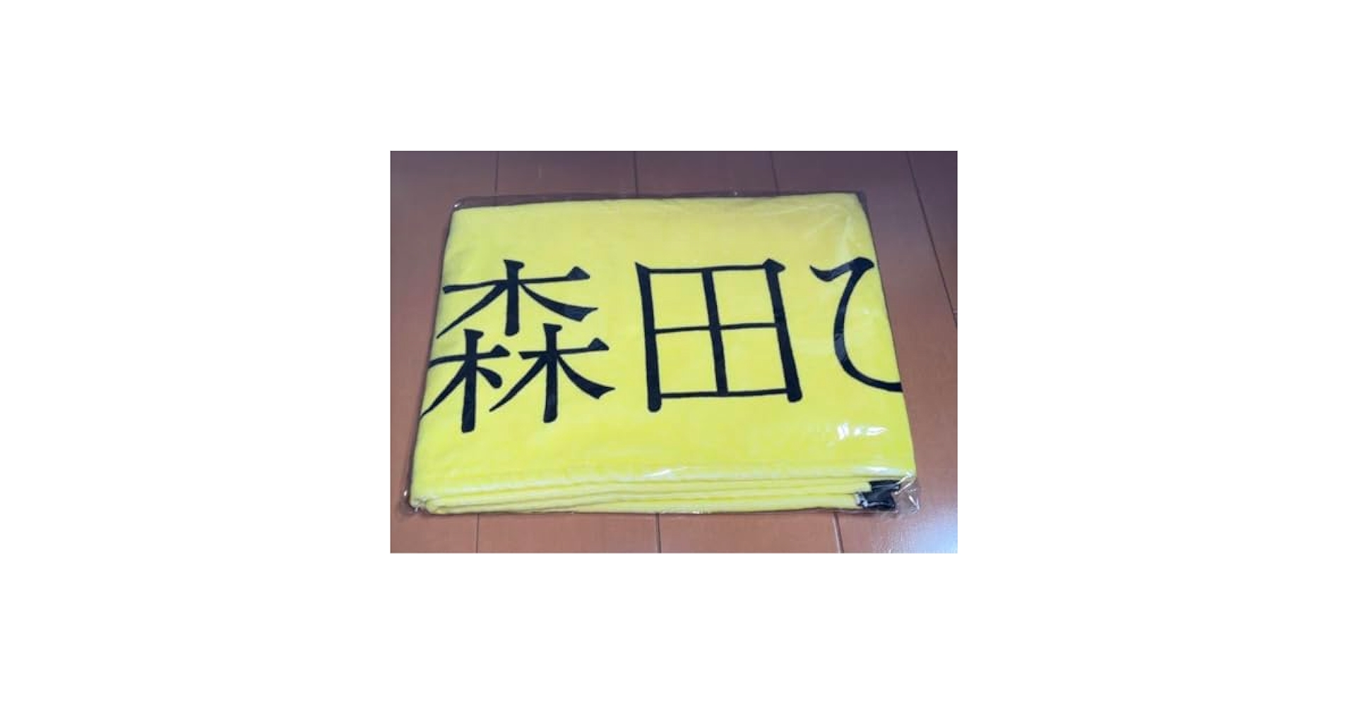櫻坂46 森田ひかる 承認欲求 タオル Amazon.co.jp: 櫻坂46 マフラータオル 森田ひかる 承認欲求