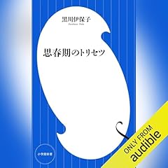 Diseño de la portada del título 思春期のトリセツ