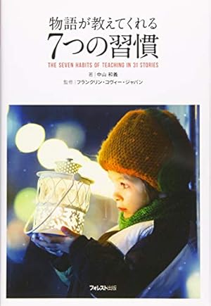 まんがでわかる7つの習慣 Plus (まんがでわかるシリーズ