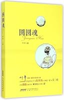 The Legend of Chen Yuanyuan (Chinese Peerless Beauty in late Ming Dynasty) 7539654074 Book Cover