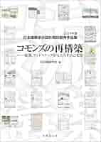 新世紀の田園居住―2000年度日本建築学会設計競技優秀作品集 日本建築学会 コモンズの再構築 2024年度日本建築学会設計競技優秀作品集