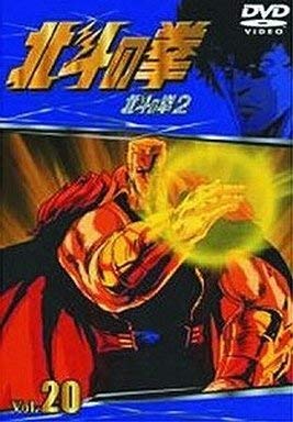 TVシリーズ 北斗の拳 Vol.20 [DVD]