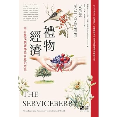 禮物經濟：所有繁茂興盛都是互惠的結果。